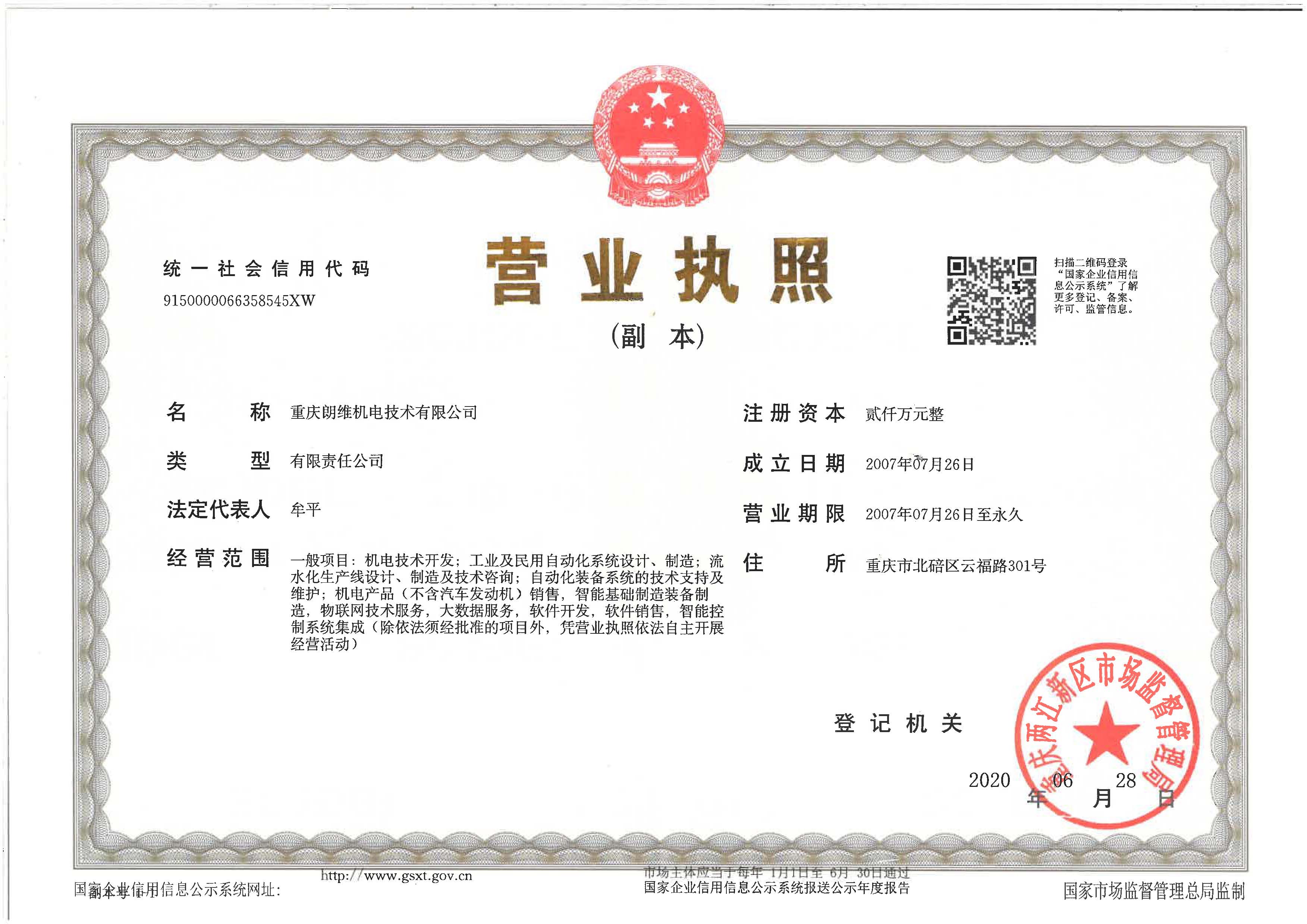  重慶朗維機(jī)電技術(shù)有限公司